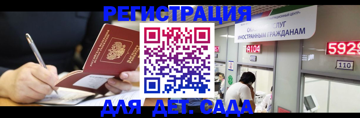 прописка ребенка в Назрани