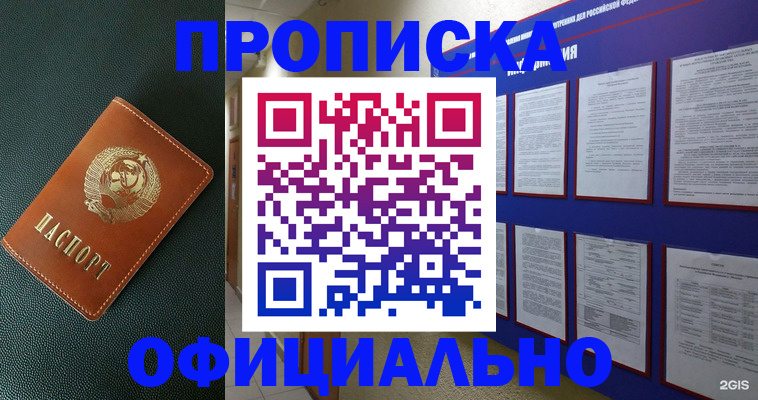 временная регистрация купить в Назрани
