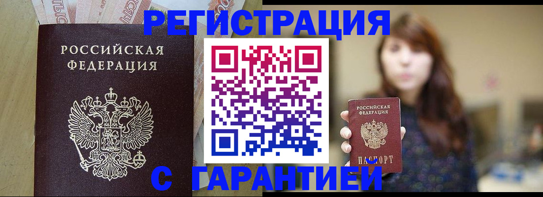 прописка для школы в Назрани